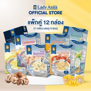 [12 กล่อง]ซุป 10 รสชาติ อร่อยง่าย ดีต่อสุขภาพ ตราเลดี้แอนนา LadyAnna ไม่มีผงชูรส และวัตถุกันเสียSoup