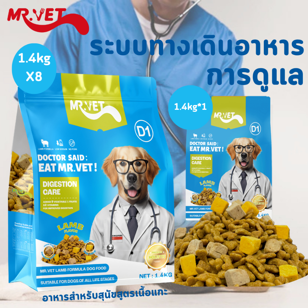 MR.VET อาหารสุนัข D1 ขนาด 1.4 กก 8packs. สูตรเนื้อแกะและผัก บำรุงผิวหนังและระบบย่อยอาหาร เหมาะสำหรับ