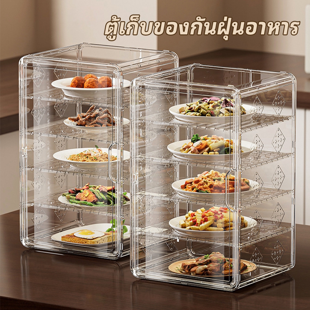 ครอบอาหารโปร่งใส ชั้นเก็บกับข้าว ฝาครอบอาหาร 4/5 ชั้น ป้องกับฝุ่นและแมลง สำหรับถนอมผัก ผลไม้ และอาหาร อเนกประสงค์ - รูปที่ 3