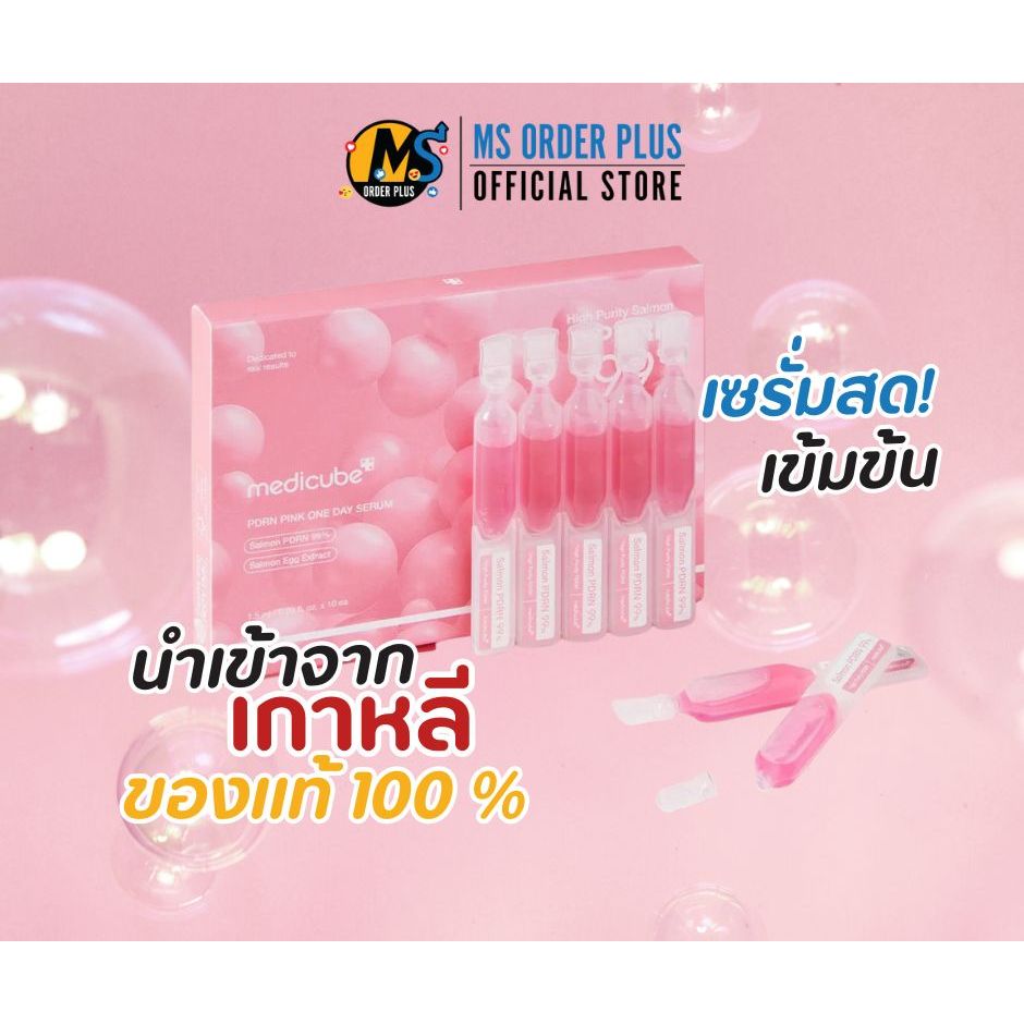 ✅แท้ นำเข้าจากเกาหลี medicube Salmon DNA PDRN Pink One Day Serum