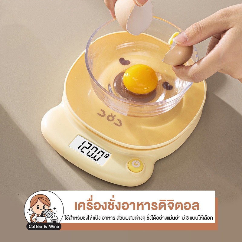 เครื่องชั่งอาหารดิจิตอล ใส่ถ่าน ปรับได้ 2หน่วย รูปหมี แขวนได้ ชั่งตวงส่วนผสม ตาชั่ง สำหรับชั่งอาหาร เครื่องชั่งเมล็ดกาแฟ