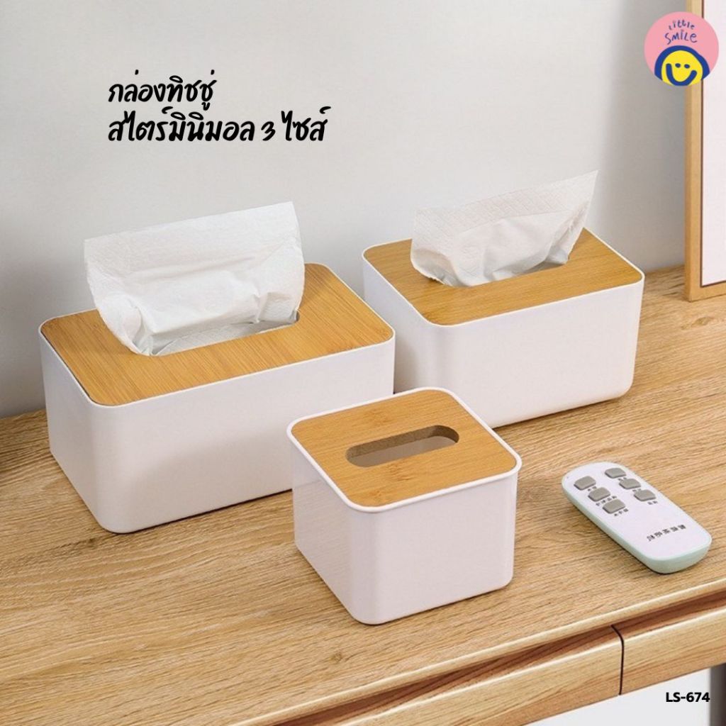 กล่องใส่ทิชชู่ไม้ไผ่มินิมอล 3 ไซส์ ดีไซน์เรียบหรู วางตกแต่งบ้านหรือโต๊ะทำงานสุดคิวท์ LS 672-673-674