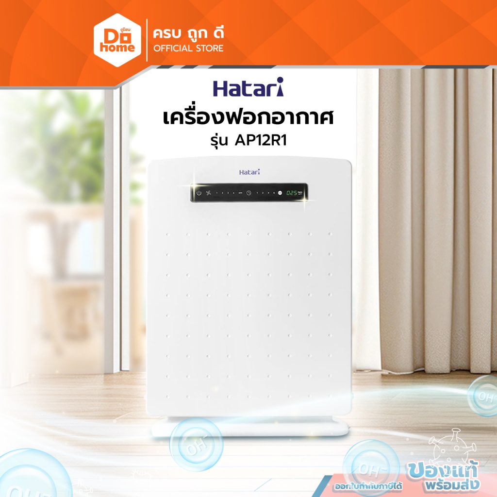 HATARI เครื่องฟอกอากาศ รุ่น AP12R1 |MC|