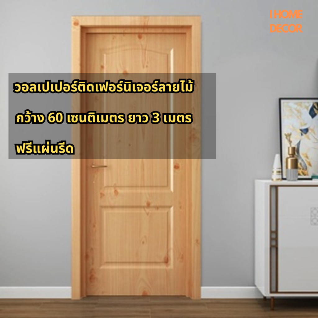 สติกเกอร์ PVC ลายไม้  กันน้ํา กันความชื้น มีกาวในตัว สําหรับติดตกแต่งผนัง ประตู ตู้เสื้อผ้า โต๊ะ