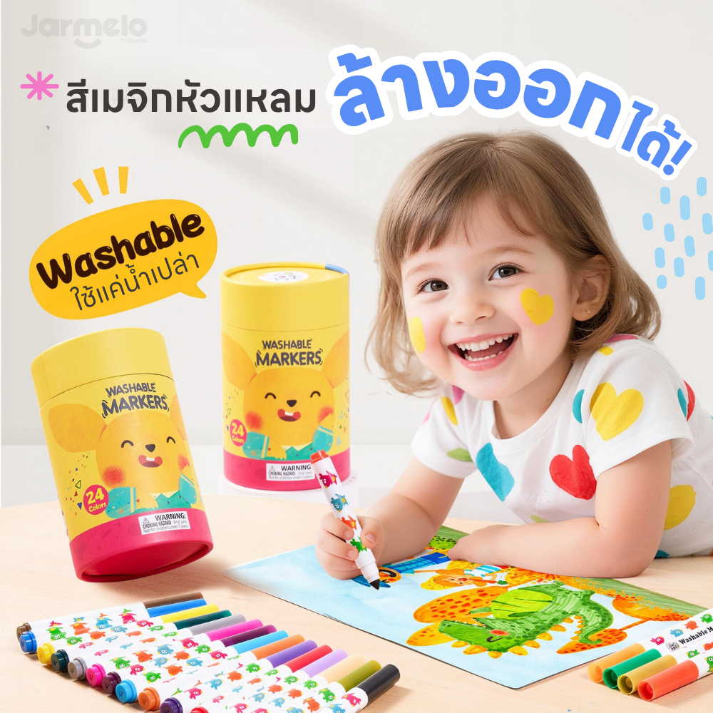 Jarmelo (Joan Miro) ปากกาสีเมจิกล้างออกได้สำหรับเด็ก Washable Markers