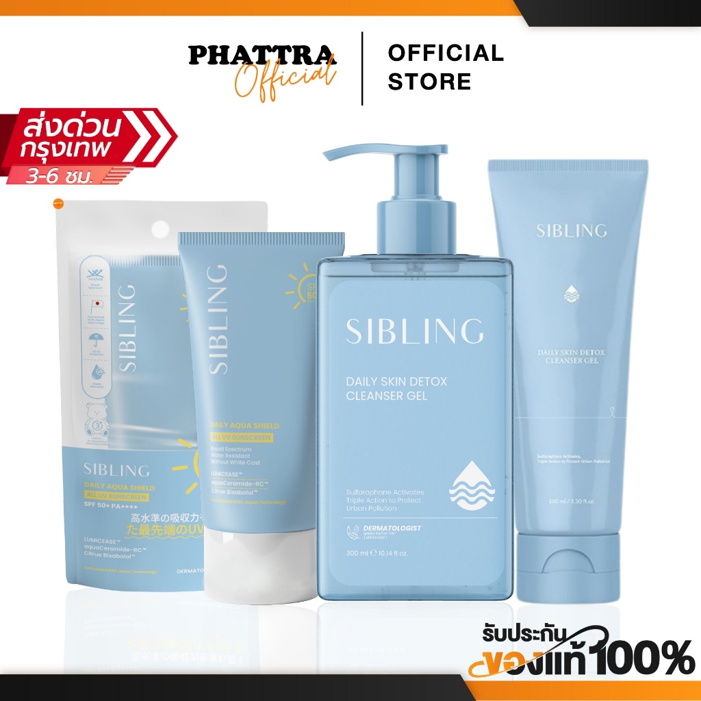 [พร้อมส่ง+ลด50%ในไลฟ์] ซิบบลิ้ง SIBLING เจลล้างหน้าซิบบลิ้ง  เจลล้างหน้าซิบบลิ้ง ลดสิว สิวอักเสบ หน้