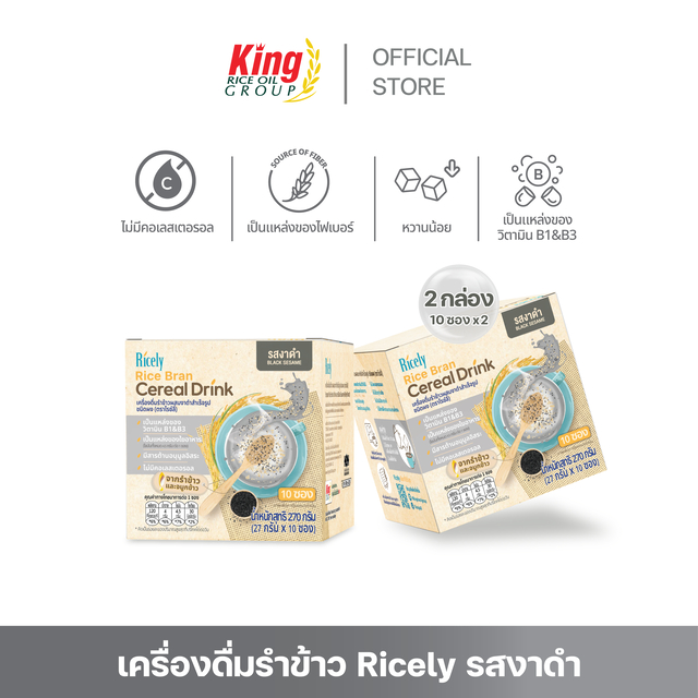 เครื่องดื่มรําข้าวผสมงาดำสำเร็จรูป ชนิดผง (ตราไรซ์ลี่) (2 กล่อง)