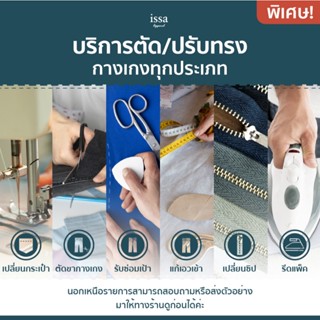 บริการตัดขา ความยาวกางเกง เก็บเอว ซ่อมซิป เป้าแตก ตะเข็บแตก …