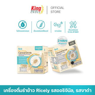 Duo Set เครื่องดื่มรําข้าวชนิดผง (ตราไรซ์ลี่) (2 กล่อง)