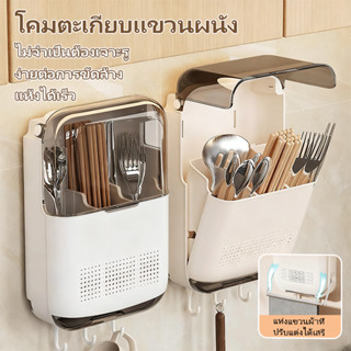 ✨[COD]รุ่นอัพเกรด ที่วางตะเกียบติดผนัง  กล่องเก็บช้อนส้อมตะเ…