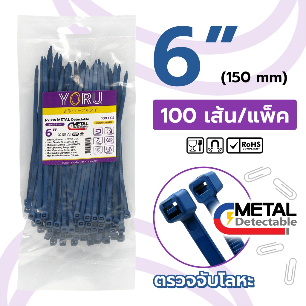 เคเบิ้ลไทร์ ตรวจจับโลหะ YORU ขนาด ยาว 6 นิ้ว (150 mm) กว้าง 3.6 มิล Metal Detectable สีน้ำเงิน เหมาะสำหรับสัมผัสอาหาร