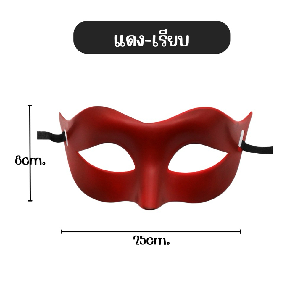 🔥ส่งไว จาก กทม🔥หน้ากาก หน้ากากแฟนซี แบบเรียบ คอสเพลย์ ปารตี้ ฮาโลวีน Halloween - รูปที่ 4