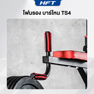 อะไหล่สินค้า โฟมรองบาร์โหน TS4 / ตัวล็อกพลาสติก - Homefittoo…