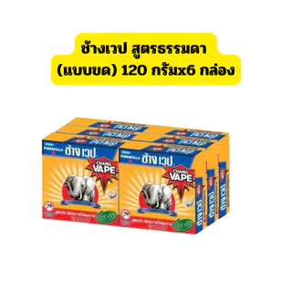 ช้างเวป ยาจุดกันยุง (แบบขด) ขนาด 120กรัมx6กล่อง(720 กรัม) *//*แพ็ค 6 กล่อง*//*