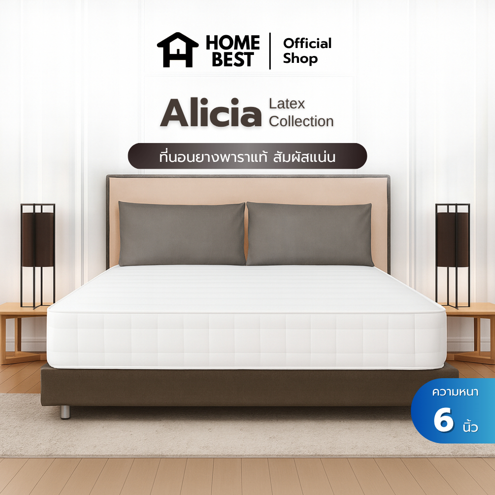 Home Best ที่นอนยางพาราแท้ 100% ความหนา 6 นิ้ว รุ่น Alicia หนาแน่น นอนสบาย ลดอาการปวดหลัง บ่า ไหล่