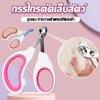 ✂️ที่ตัดเล็บแมว กรรไกรตัดเล็บสแตนเลสสุนัขและแมว กรรไกรตัดเล็…