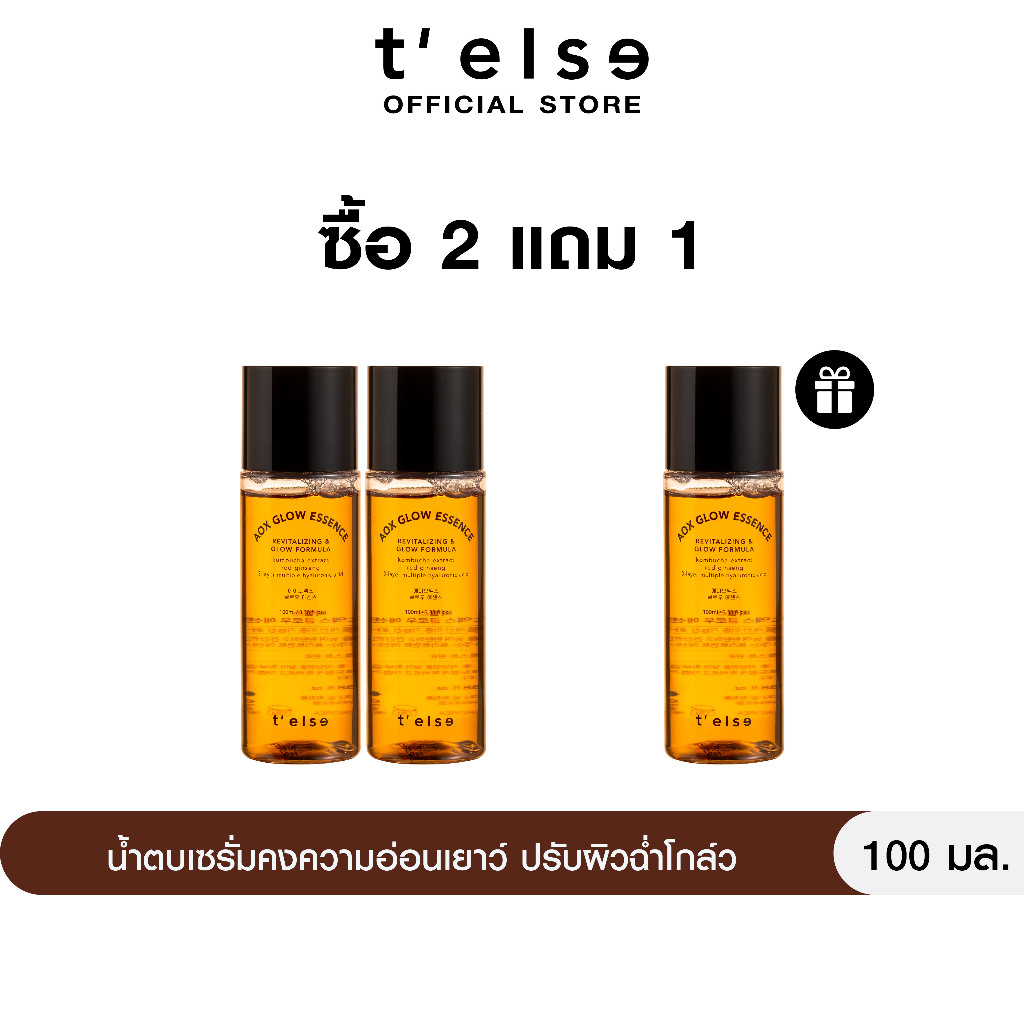 2 แถม 1 Telse Aox Glow Essence 100 ml x3