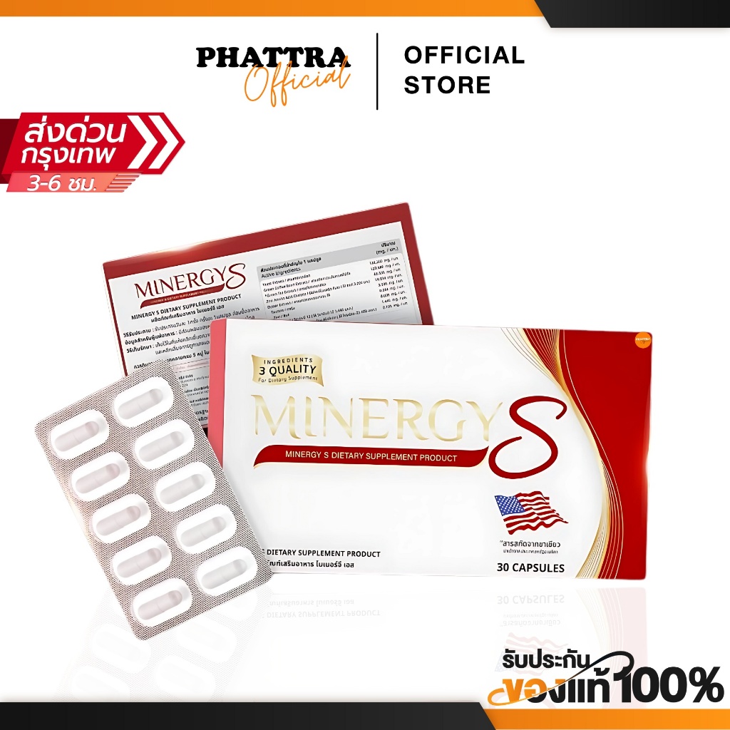 ไมเนอร์จี้เอส Minergy s ลดไขมันเก่า เผาไขมันแก่ ลดความอยากอาหาร ลดการทานจุกจิกระหว่างวัน
