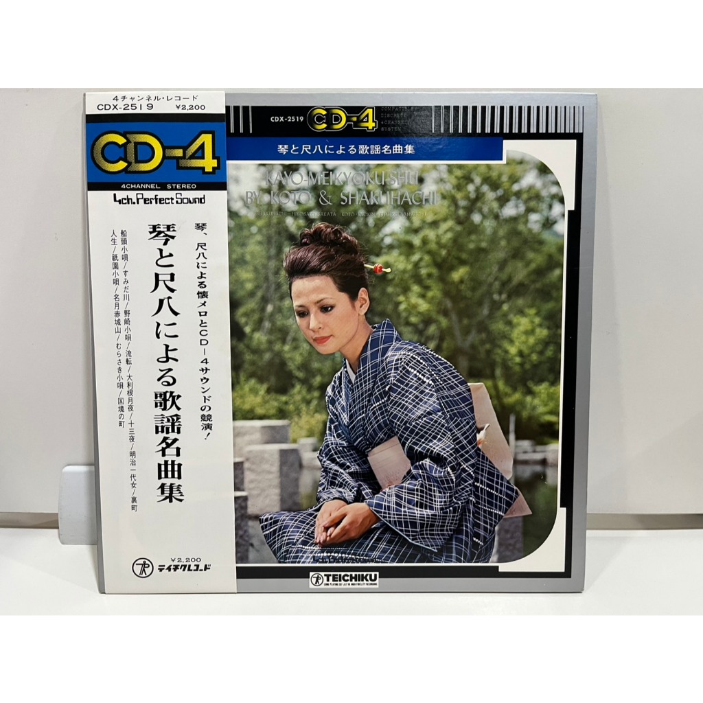 1LP Vinyl Records แผ่นเสียงไวนิล 琴と尺八による歌謡名曲集 CDX-2519   (J15B156)