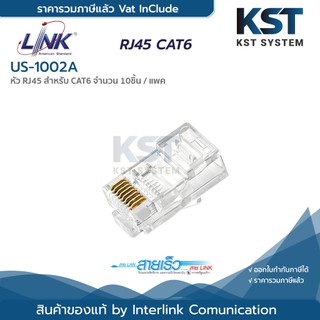 US-1002A LINK หัวแลน RJ45 CAT6 (10ตัวต่อแพ็ค)