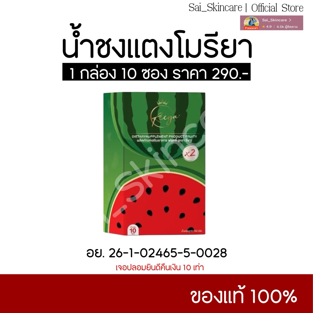 แตงโมคุมหิวรียา𝐱𝟐 [ 𝟏 กล่อง 𝟏𝟎 ซอง ] ของแท้ รับตรงเจ้าของแบรนด์