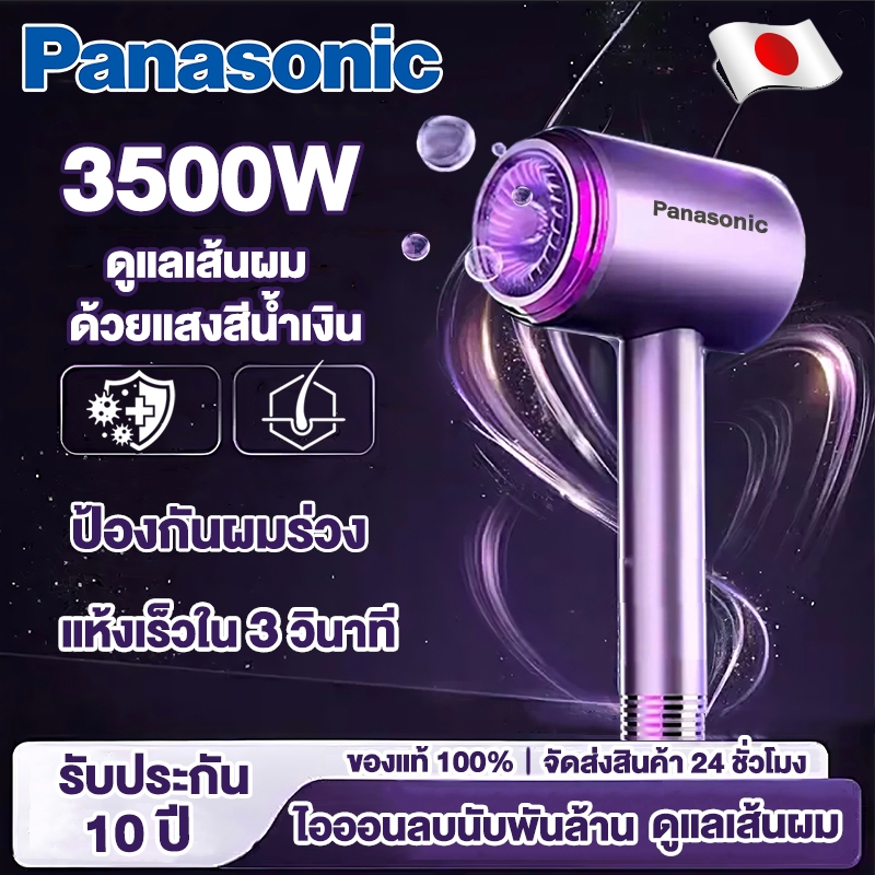 Panasonic รับประกัน 10ปี ไดร์เป่าผม 3500W ปรับความเร็วได้ 3+1ระดับ ดูแลเส้นผมด้วยไอออนลบ ไดรเป่าผม ท