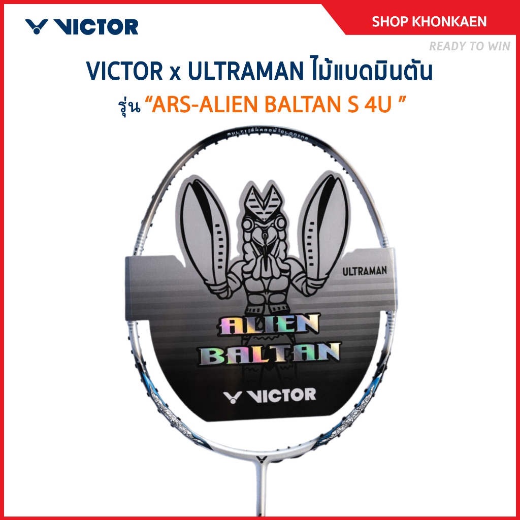 VICTOR x ULTRAMAN ไม้แบดมินตัน รุ่น ARS-ALIEN BALTAN แถมเอ็น VS-100+ซอง (โปรดอ่านรายละเอียดก่อนสั่ง)