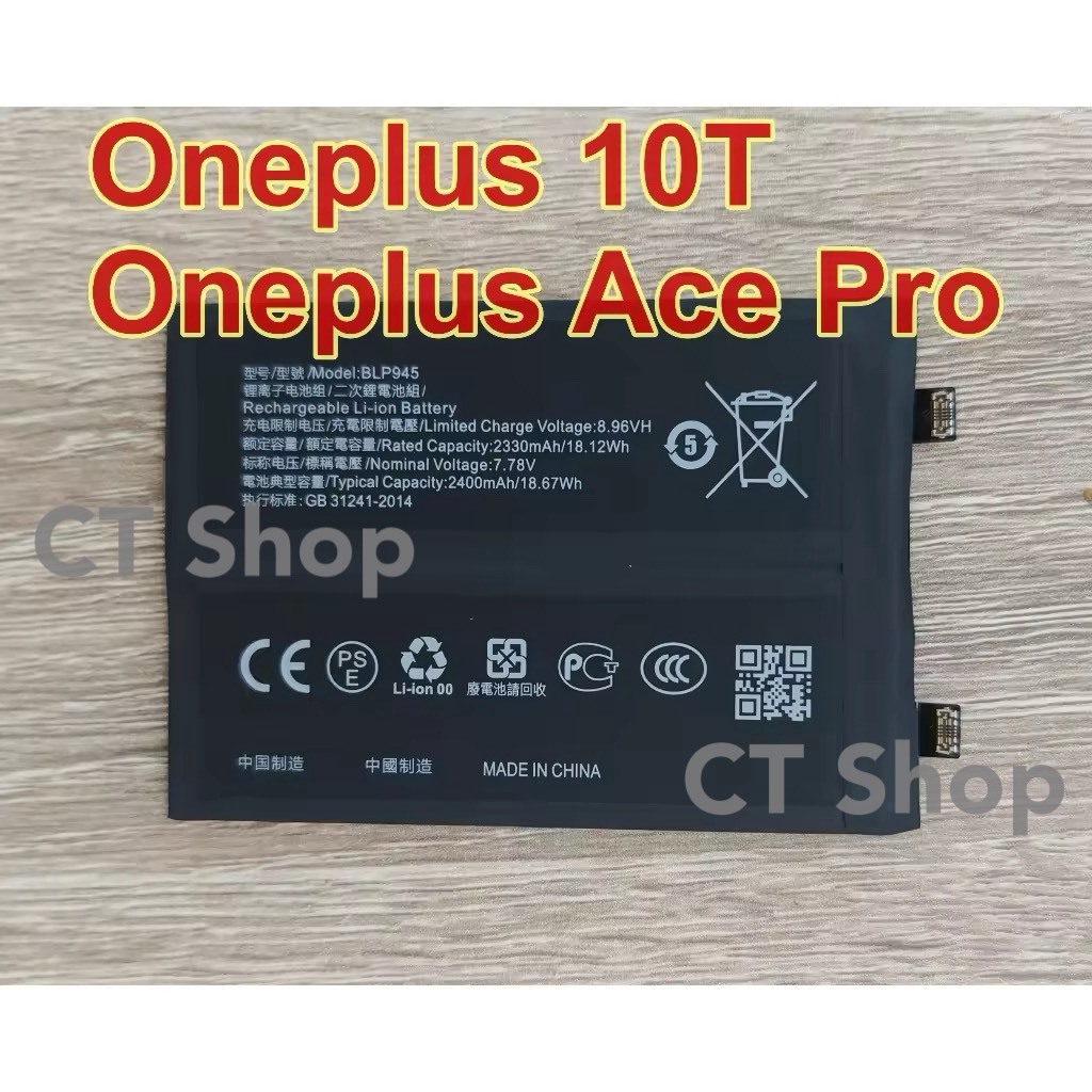 แบตเตอรี่ BLP945 For Oneplus 10T / Oneplus Ace Pro รับประกัน3เดือน