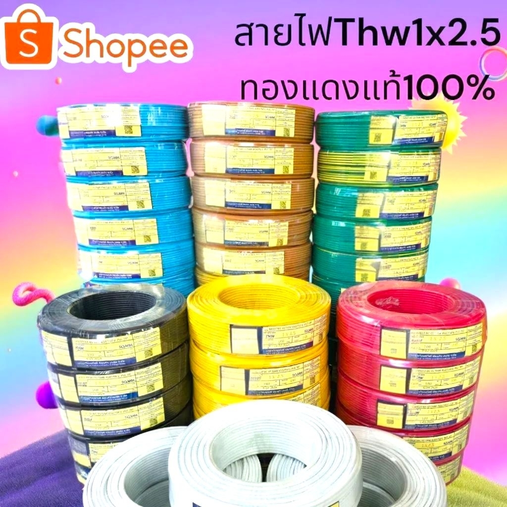 สายไฟ Thw 1*2.5/100เมตรทองแดงแท้100%มาตรฐาน มอก.⚡ส่งเร็ว⚡ส่งด่วน⚡❗ร้านส่งของทุกวัน❗