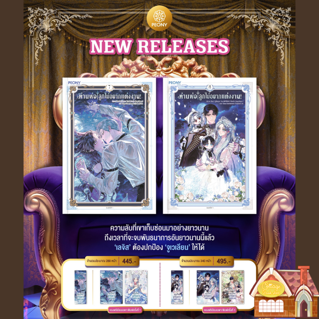 [พร้อมส่ง] ท่านพ่อลูกไม่อยากแต่งงาน! เล่ม 7-8 (จบ)