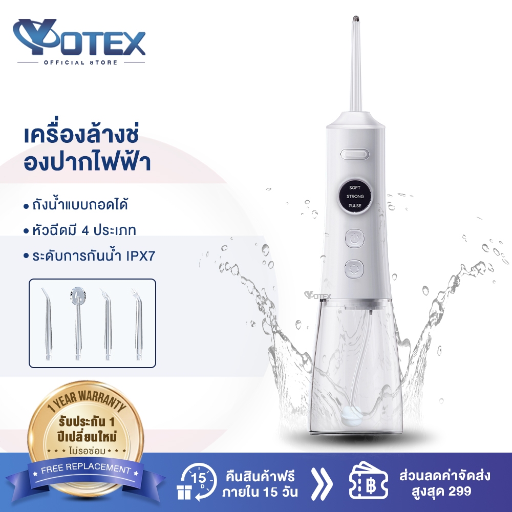 Yotex เครื่องล้างฟันพกพา Water Flosser (3โหมด + 4หัวฉีด) กันน้ํา พกพาง่าย ถอดล้างสะอาด เครื่องล้างช่องปากแบบพกพา 300ml