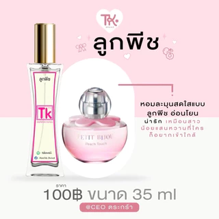 🫶🏻🌷น้ำหอมTk หอมติดทน ส่งไว มีของแถมทุกออเดอร์ 🛒🛍️
