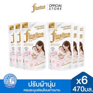 [แพ็ค6] Fineline ไฟน์ไลน์ ปรับผ้านุ่มสูตรมาตรฐาน เจนเทิล ไวท์ 470 มล. x6, สีขาว, ลดกลิ่นอับชื้น พร้อมคืนความหอม