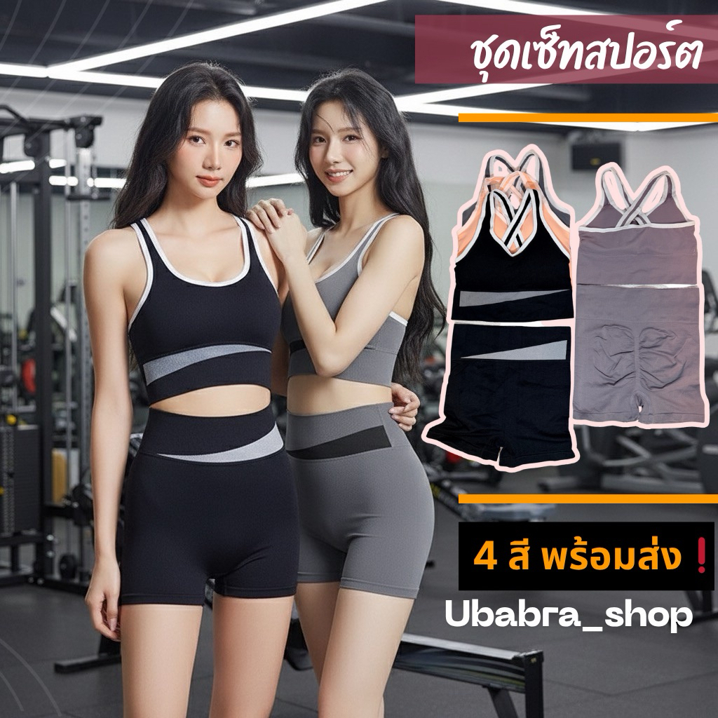 Sport Set สุดคิวท์ ฟรีไซส์ใส่ได้ทุกหุ่นมี 4 สีใส่แล้วหุ่นสวย Sp1873