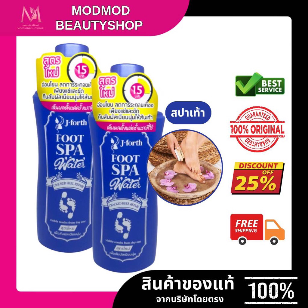 J-forth Foot #Spa Water  สปาเท้า เจ-โฟร์ท #น้ำยาแช่เท้า 200 มล.