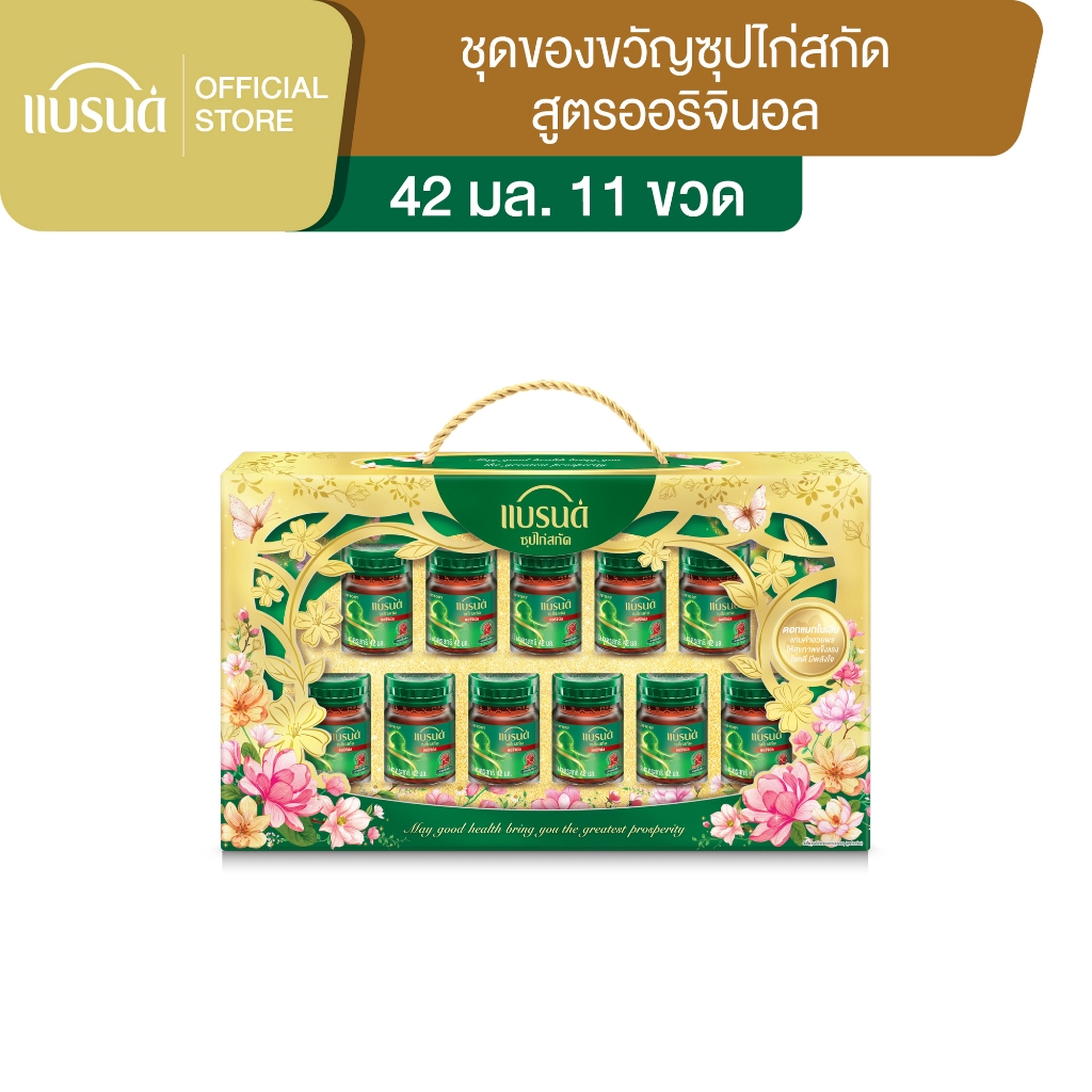 ชุดของขวัญแบรนด์ซุปไก่สกัด 42 มล. แพ็ก 11 ขวด