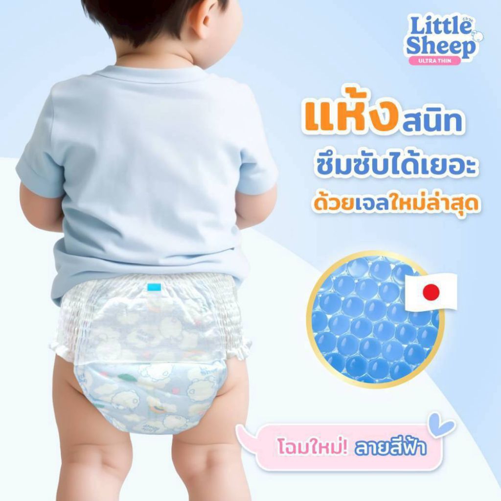 แพมเพิส Little Sheep  ไซส์ XL-XXL