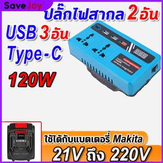 ปลั๊กอัจฉริยะสองอัน เครื่องแปลงไฟ 120W ไร้สาย Power Inverter…