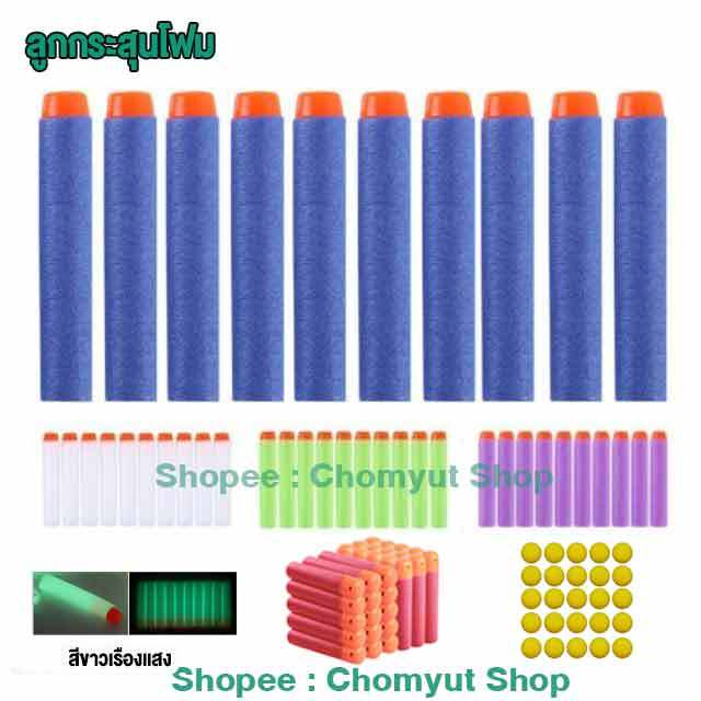 ลูกกระสุนโฟมอ่อน  Elite ,Mega,Rival, Vortex , Ultra ,Missile สำหรับปืนเนิร์ฟ ขนาดเท่าของแท้