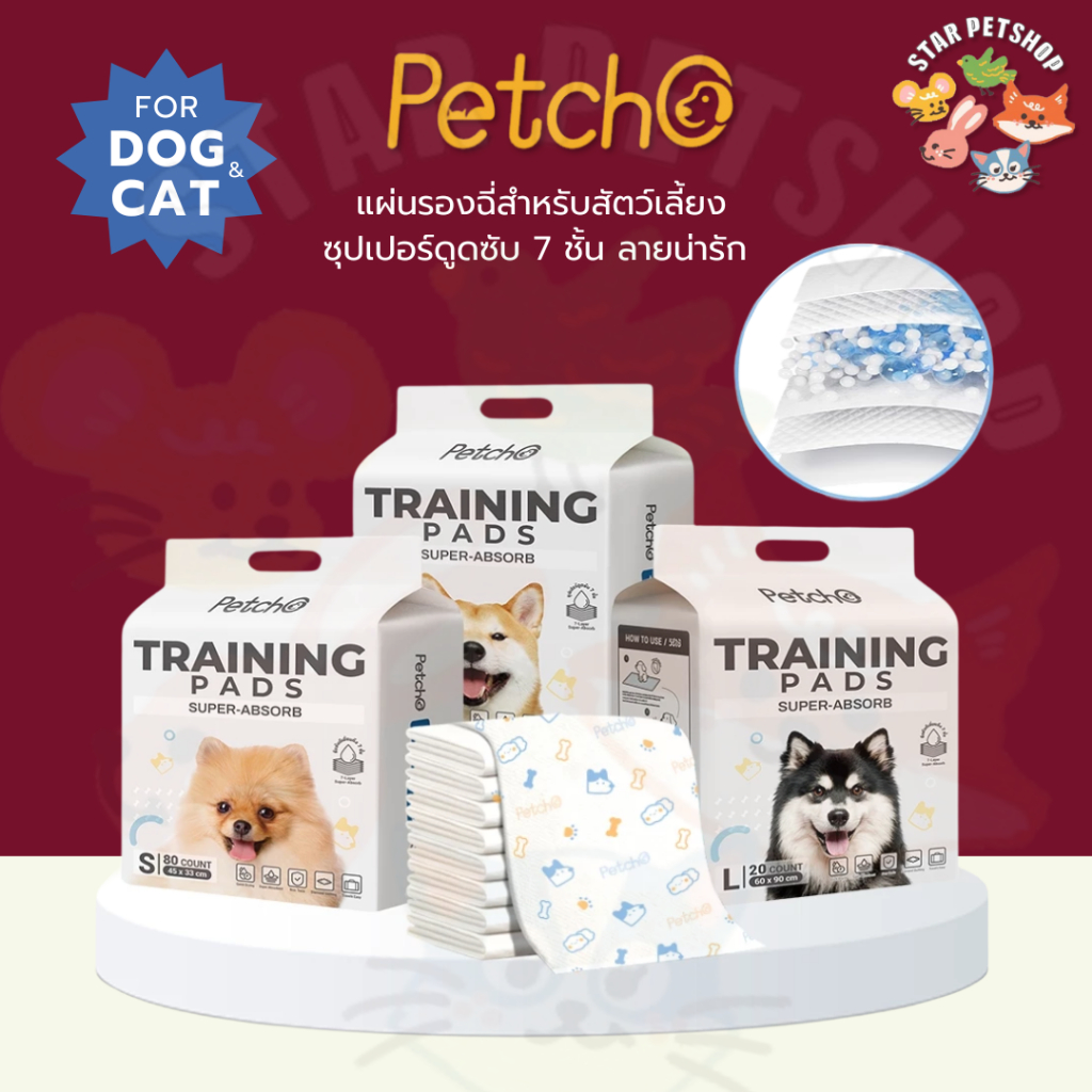 Petcho แผ่นรองฉี่ แผ่นรองฉี่สุนัข แผ่นรองฉี่สัตว์เลี้ยง ที่ซับฉี่ สุนัข แมว ซุปเ