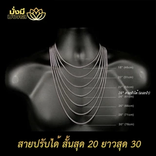 PGL ฟรี แหนบพระ มั่งมีมงคล สร้อยพระ เชือกร่ม 1.2 มิล ปรับความยาวได้ ห้อย 1 องค์ ตะขอสปริง ก้ามปูเล็ก