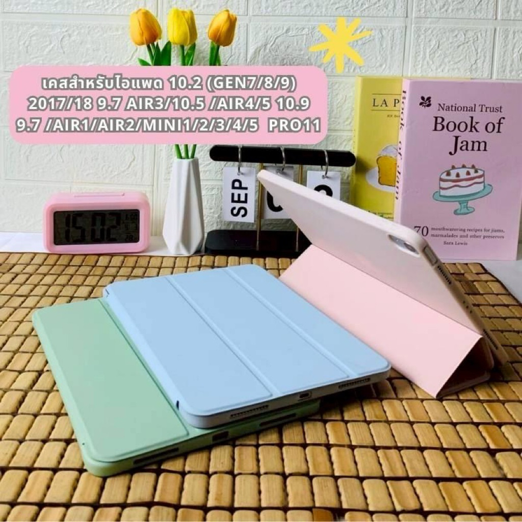 พร้อมส่งภายใน 1 วันเท่านั้น เคสไอแพด รุ่นนิยมสุดในตอนนี้ ใช้กับ Gen5/6/7/8/9/10/11  Air1/2/3/4/5/6/7 Mini1/2/3/4/5/6/7