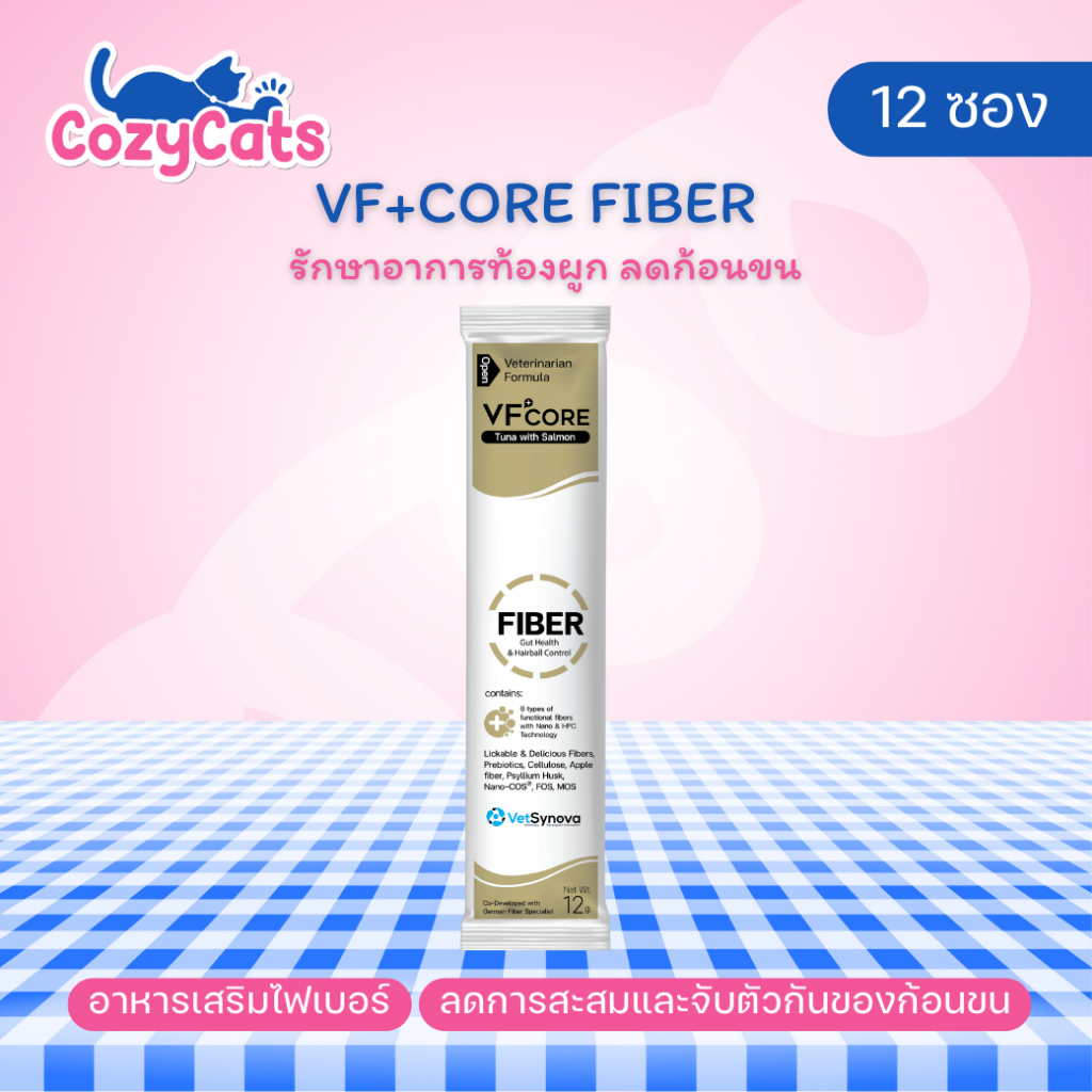 (12 ซอง) VF+Core FIBER อาหารเสริมแมวเลีย สุนัขเลีย รักษาอาการท้องผูก ลดก้อนขน