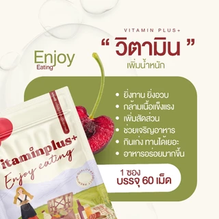 วิตามินพลัสเชอรี่ 1ซอง60เม็ด (เม็ดชมพู) เพิ่มนํ้าหนัก 4-8 กิโล