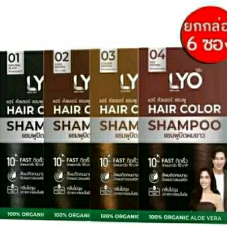 ( กล่อง 6 ซอง ) ไลโอ แฮร์ คัลเลอร์ แชมพูปิดผมขาว30ม.  สีดำธรรมชาติ  ร้านส่งสินค้าทุกวันค่ะ