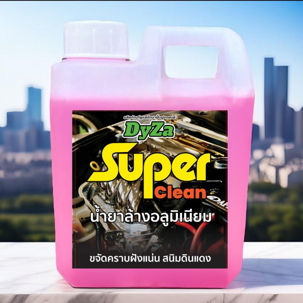 SuperCleanน้ำยาล้างอลูมิเนียมคราบฝังแน่นสนิมแดงที่เครื่องยนต์DyZa(สูตรเห็นผลชัดเจน)