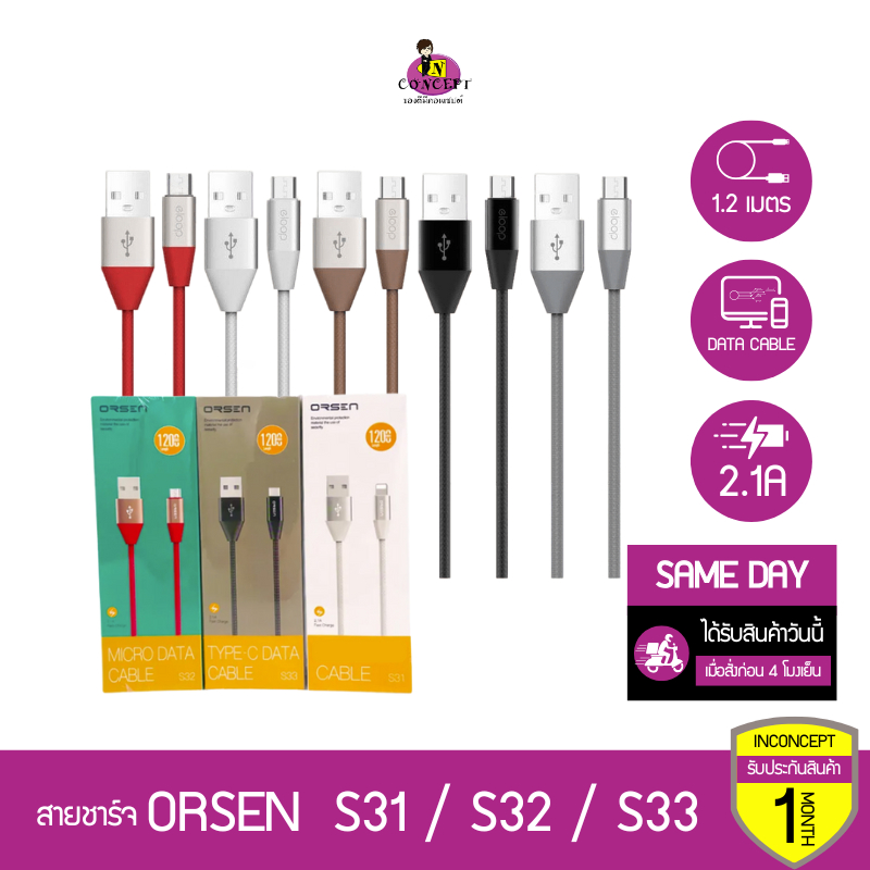 สายชาร์จ Orsen by Eloop S31 / S32 / S33 ความเร็วชาร์จ 2.1A ของแท้ รับประกัน 1 ปี