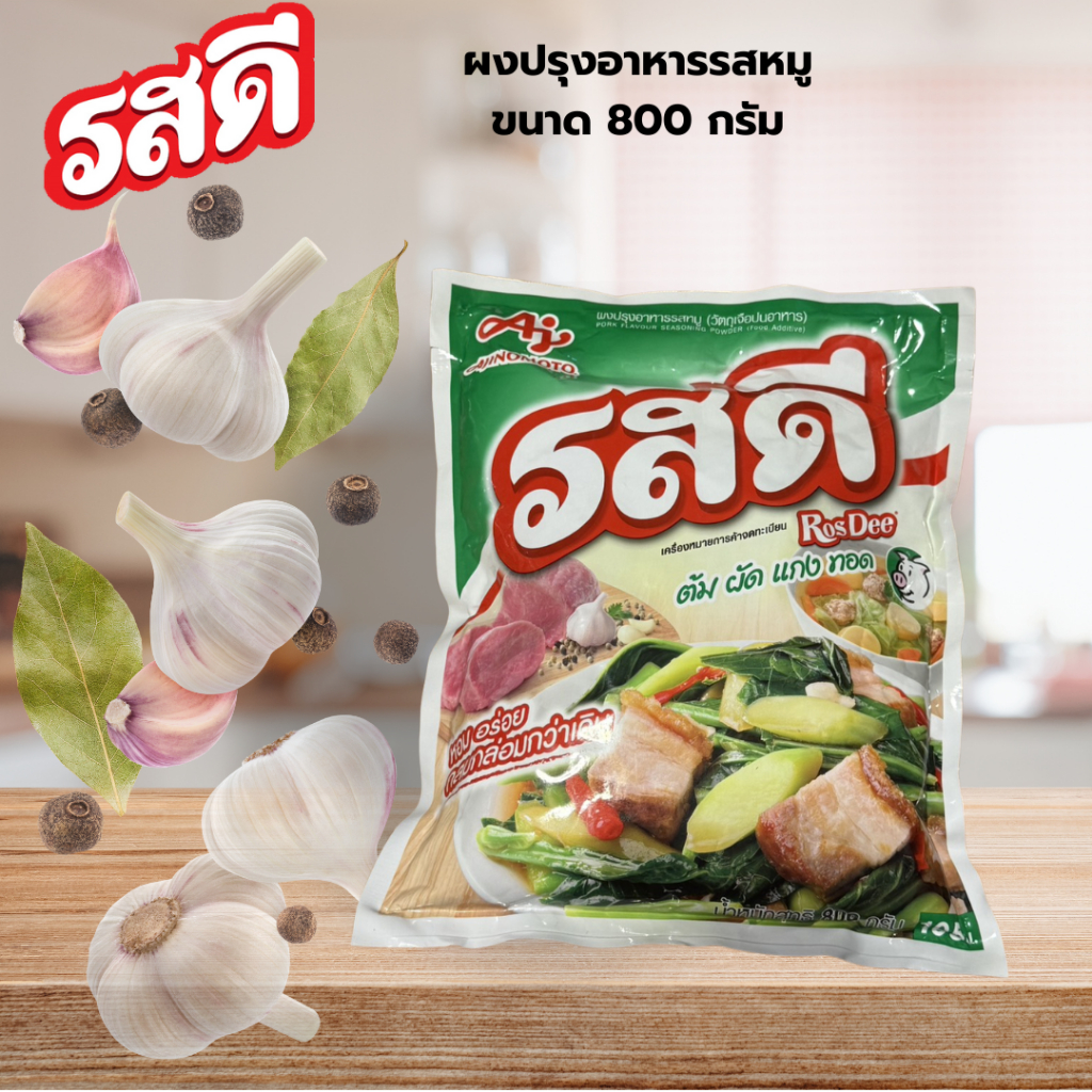 รสดีหมู 800 กรัม ปลีก-ส่ง