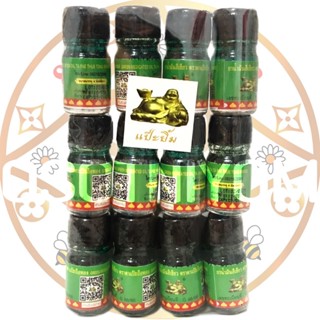 น้ำมันเขียว ตราแป๊ะยิ้มนอน โพธิวัฒน์สมุนไพร ขวดจิ๋ว ขนาด 4 ซ…