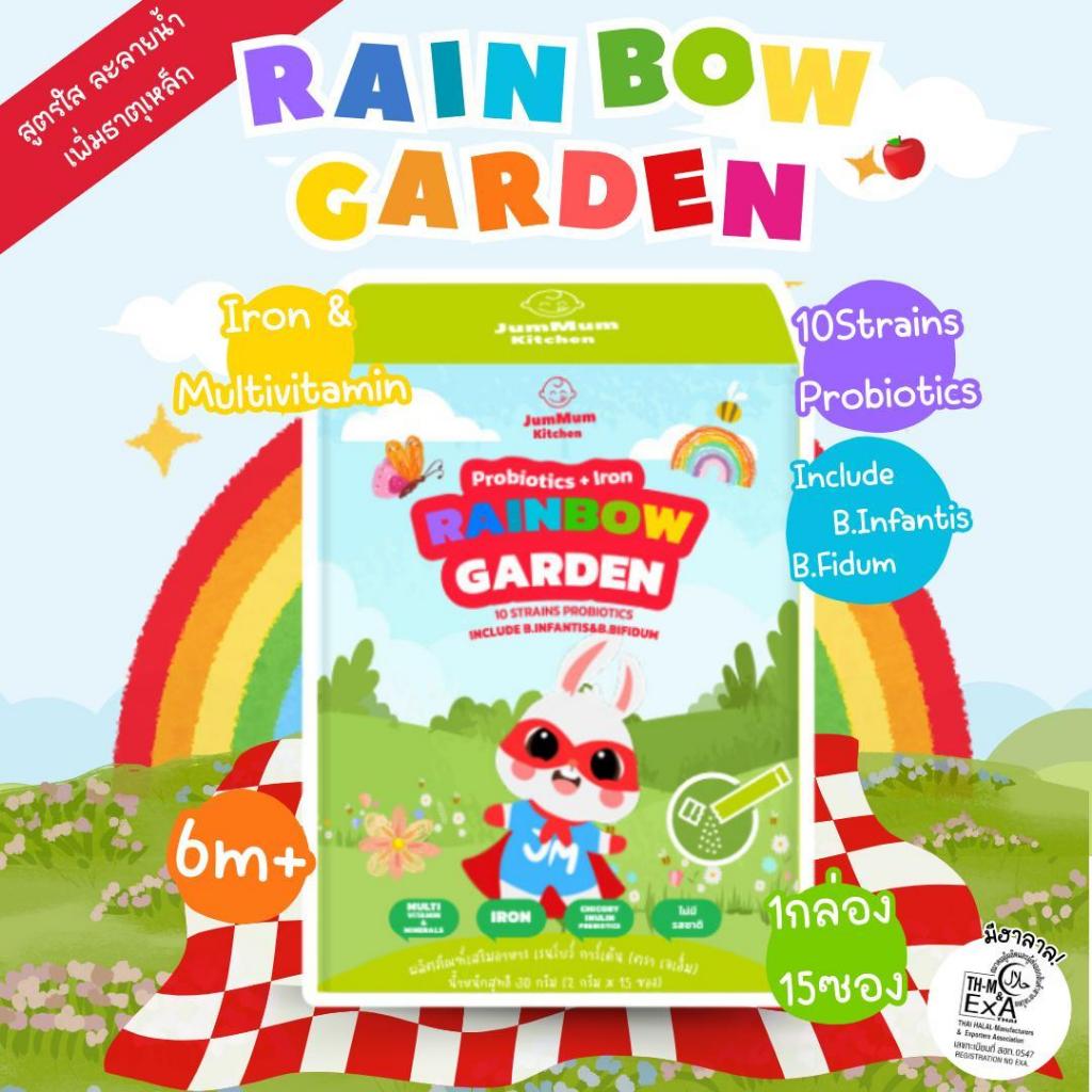 RAINBOW GARDEN ผลิตภัณฑ์เสริมอาหาร เรนโบว์ การ์เด้น (ตรา เจเอ็ม)